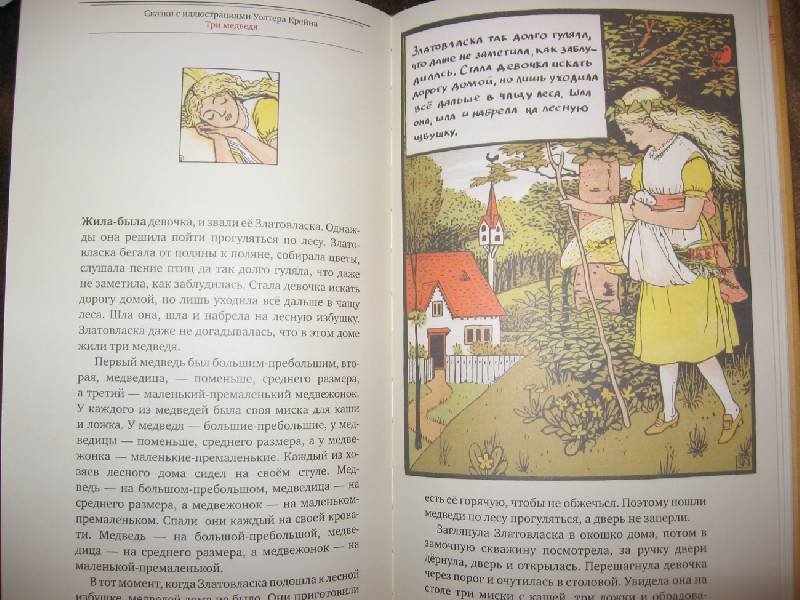 Иллюстрация 53 из 73 для Сказки с иллюстрациями Уолтера Крейна | Лабиринт - книги. Источник: W