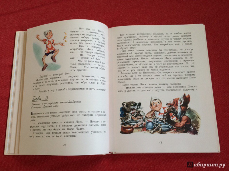 Иллюстрация 60 из 106 для Приключения Пиноккио - Карло Коллоди | Лабиринт - книги. Источник: Сан Санна