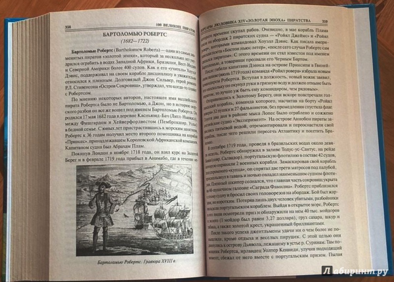Иллюстрация 34 из 34 для 100 великих пиратов - Виктор Губарев | Лабиринт - книги. Источник: Гусева  Татьяна