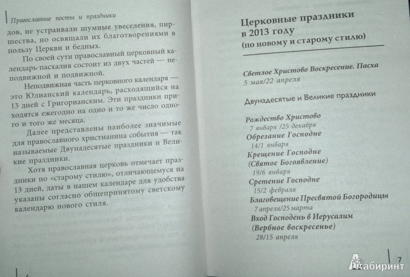 Иллюстрация 5 из 12 для Православные посты и праздники | Лабиринт - книги. Источник: Леонид Сергеев