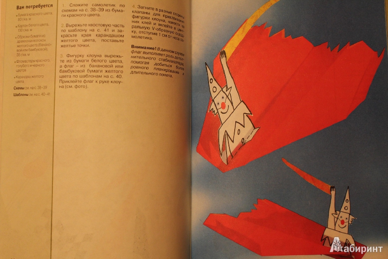 Иллюстрация 9 из 35 для Бумажные самолетики. Практическое руководство - Даниела Кеблер | Лабиринт - книги. Источник: Света-Лето