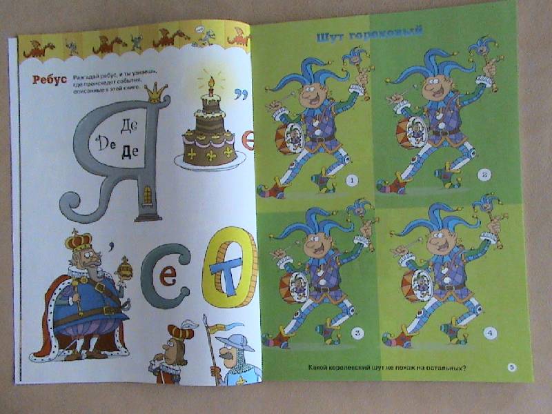 Иллюстрация 5 из 44 для Головоломки, ребусы, загадки | Лабиринт - книги. Источник: Обычная москвичка