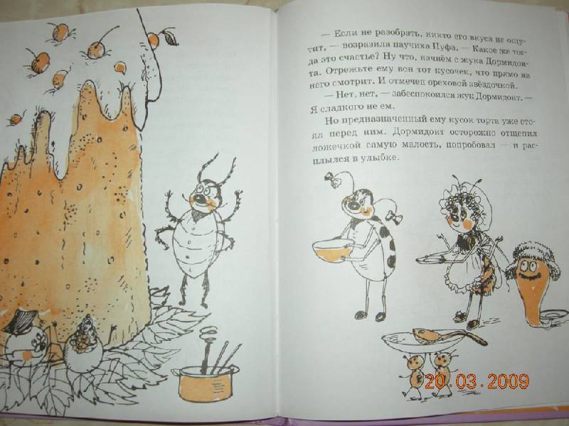 Иллюстрация 11 из 30 для Червячок Игнатий и его мечты - Виктор Кротов | Лабиринт - книги. Источник: Соловей