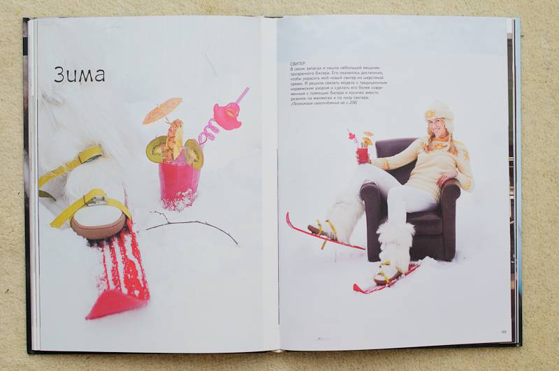 Иллюстрация 13 из 29 для Парад эксклюзивных моделей. Вязание крючком и спицами - Тине Солхейм | Лабиринт - книги. Источник: Golandart