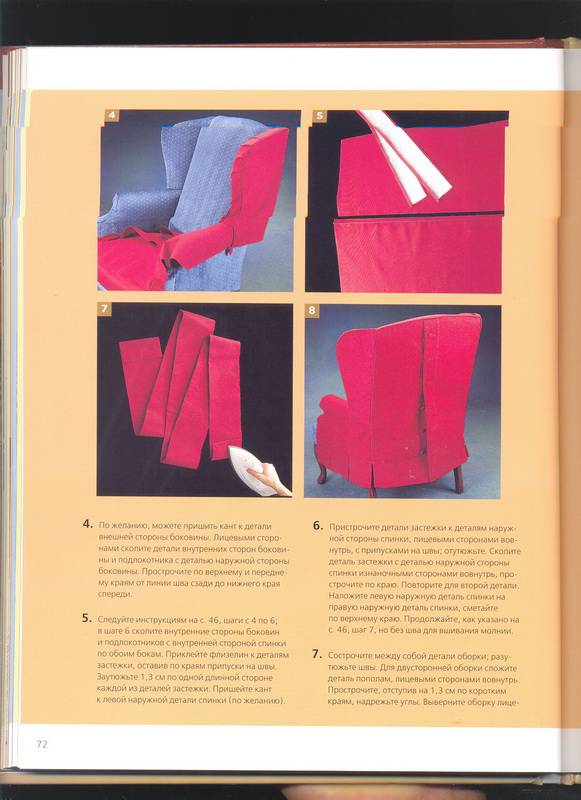 Иллюстрация 47 из 50 для Чехлы для мебели | Лабиринт - книги. Источник: Ялина