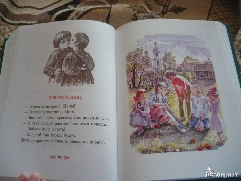 Иллюстрация 40 из 46 для Первое словечко. Хрестоматия для детей | Лабиринт - книги. Источник: angela_kvitka