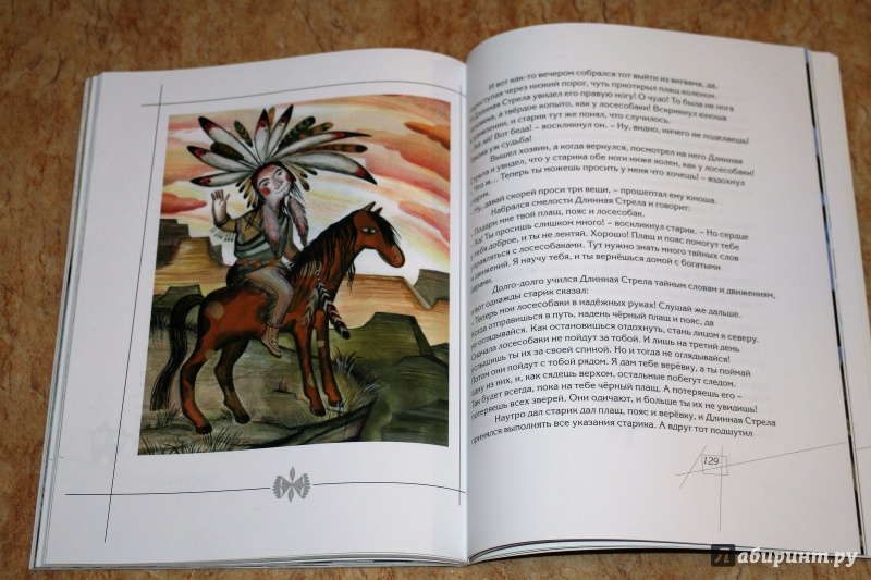 Иллюстрация 29 из 32 для Волшебные сказки индейцев | Лабиринт - книги. Источник: agatalana