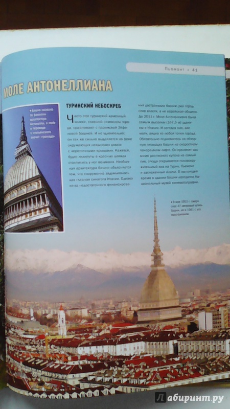 Иллюстрация 16 из 40 для 100 лучших мест Италии - Елена Никитина | Лабиринт - книги. Источник: M-Mare