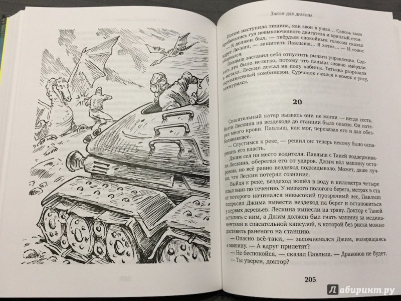 Иллюстрация 38 из 55 для Пленники долга - Кир Булычев | Лабиринт - книги. Источник: pavko
