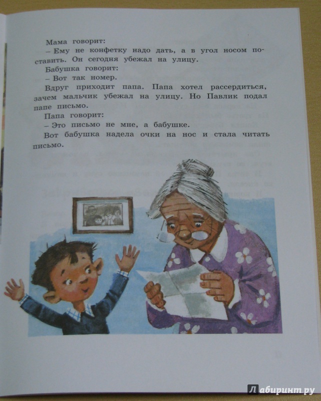 Иллюстрация 12 из 16 для Показательный ребёнок - Михаил Зощенко | Лабиринт - книги. Источник: Штерн  Яна