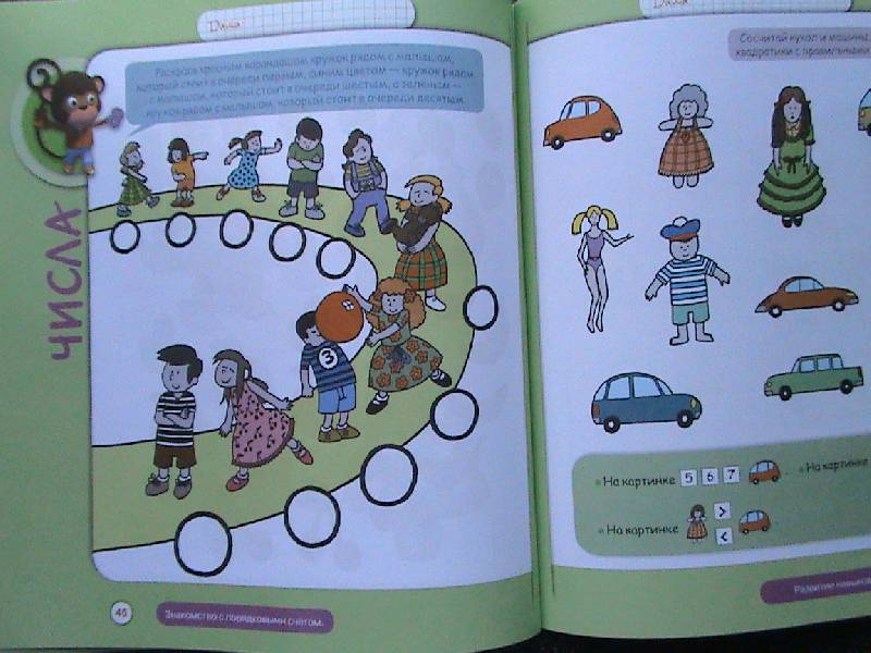 Иллюстрация 9 из 34 для Развитие ребенка. 4-5 лет. Играем, учимся, растём - Гранкуэн-Жоли, Спиц, Уаро | Лабиринт - книги. Источник: Обычная москвичка