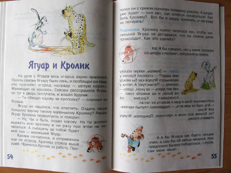 Иллюстрация 22 из 36 для Задачи-сказки от кота Потряскина - Анатолий Гин | Лабиринт - книги. Источник: Red cat ;)