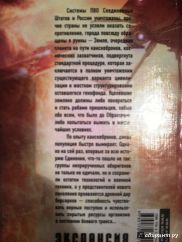 Иллюстрация 6 из 12 для Берсерки. Мятеж на окраине галактики - Роман Злотников | Лабиринт - книги. Источник: Damone