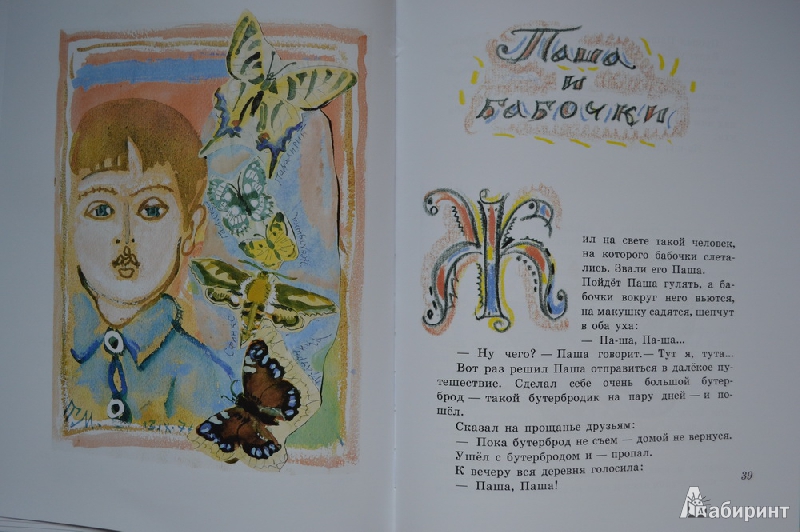 Иллюстрация 36 из 73 для Бабочки - Юрий Коваль | Лабиринт - книги. Источник: Irichka
