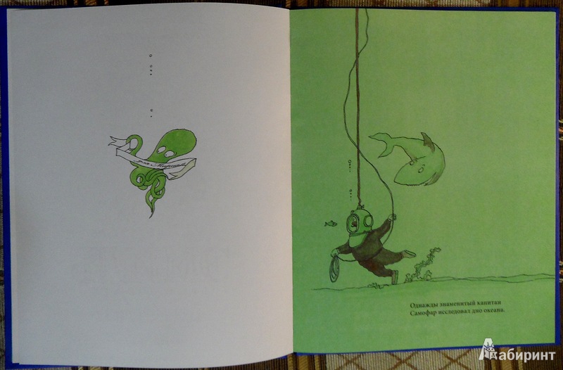Иллюстрация 7 из 24 для Эмиль. Добрый осьминог - Томи Унгерер | Лабиринт - книги. Источник: Maxima