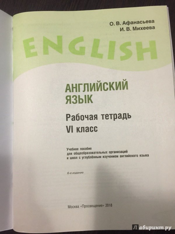 Афанасьева михеева 11 класс английский углубленный
