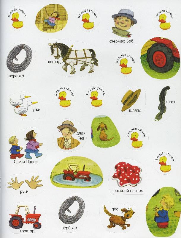 Иллюстрация 14 из 15 для Как трактор убежал (более 50 наклеек) | Лабиринт - книги. Источник: Igra
