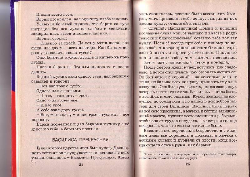 Иллюстрация 2 из 3 для Полная хрестоматия для начальной школы. 3 класс | Лабиринт - книги. Источник: G  Oksana