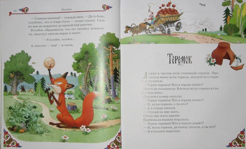 Иллюстрация 25 из 49 для Русские народные сказки | Лабиринт - книги. Источник: Трухина Ирина