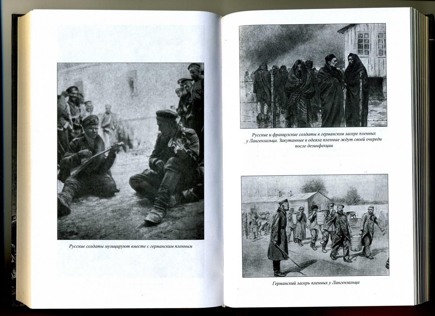 Иллюстрация 16 из 18 для Неизвестные трагедии Первой мировой - Максим Оськин | Лабиринт - книги. Источник: Колхозstyle
