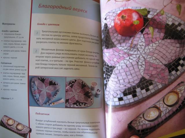 Иллюстрация 10 из 11 для Красочная мозаика - Ингрид Морас | Лабиринт - книги. Источник: Юляша
