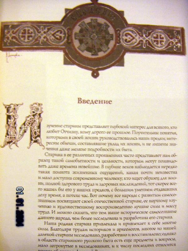 Иллюстрация 9 из 19 для Царская охота - Николай Кутепов | Лабиринт - книги. Источник: Алонсо Кихано