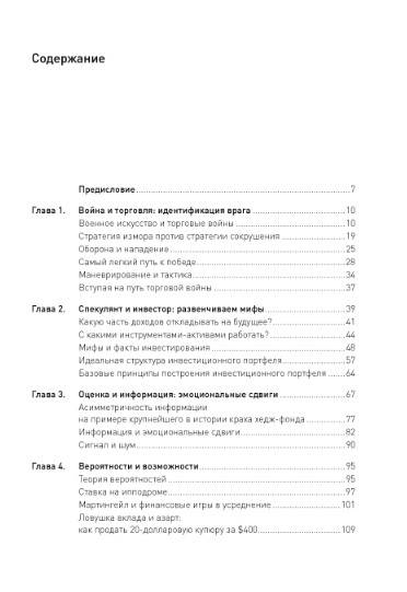 Иллюстрация 2 из 13 для Как покупать дешево и продавать дорого. Пособие для разумного инвестора - Эрик Найман | Лабиринт - книги. Источник: Золотая рыбка