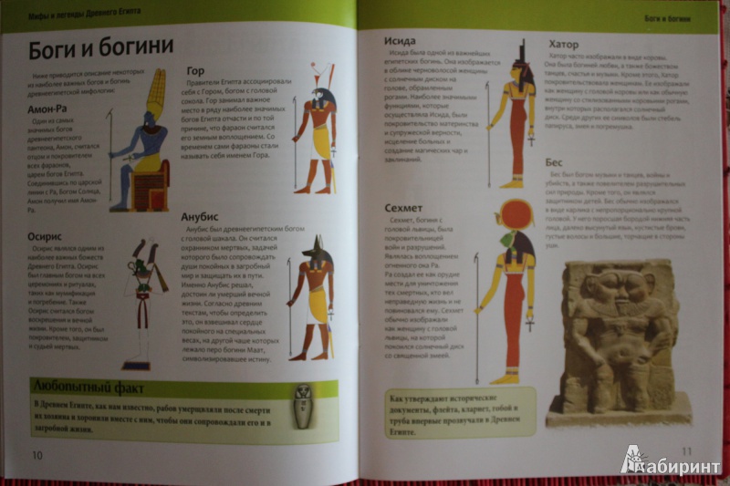 Иллюстрация 3 из 4 для Мифы и легенды Древнего Египта: путеводитель для любознательных | Лабиринт - книги. Источник: Глушко  Александр