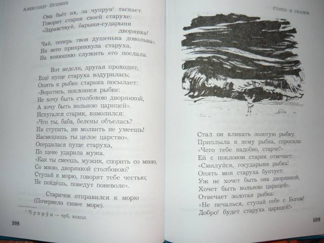 Иллюстрация 2 из 4 для Стихи и сказки - Александр Пушкин | Лабиринт - книги. Источник: Ромашка:-)
