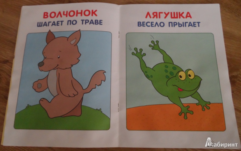 Иллюстрация 11 из 22 для Моя первая книжка. Занятия с ребенком от рождения до года - Дорофеева, Дорожин, Назарова | Лабиринт - книги. Источник: Sadalmellik