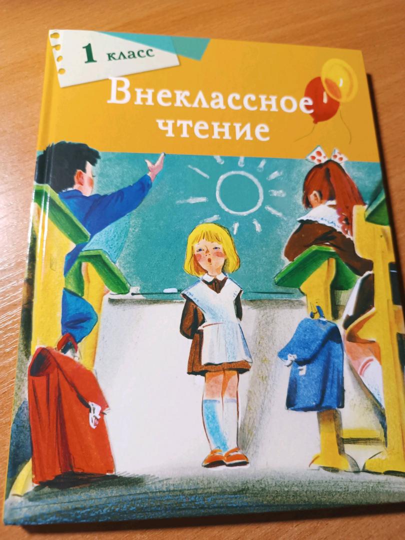 Иллюстрация 54 из 60 для Внеклассное чтение. 1 класс - Толстой, Благинина, Фет | Лабиринт - книги. Источник: Оксана