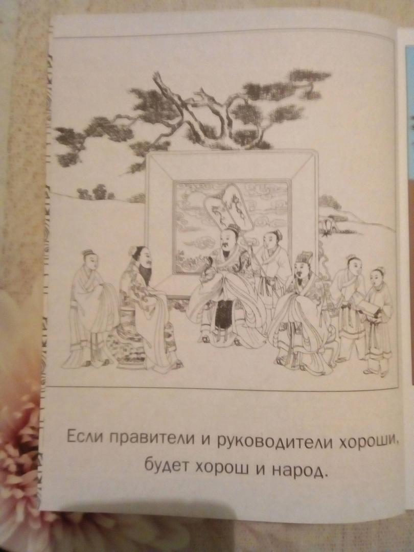 Иллюстрация 3 из 16 для Конфуций. Китайская мудрость - Конфуций | Лабиринт - книги. Источник: Юлия Яговцева