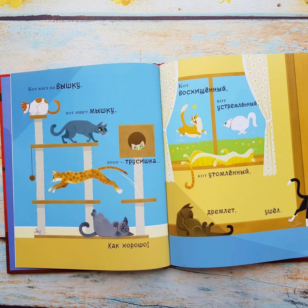Иллюстрация 31 из 49 для 100 кошек - Майкл Уейт | Лабиринт - книги. Источник: Федулова  Анна Алексеевна