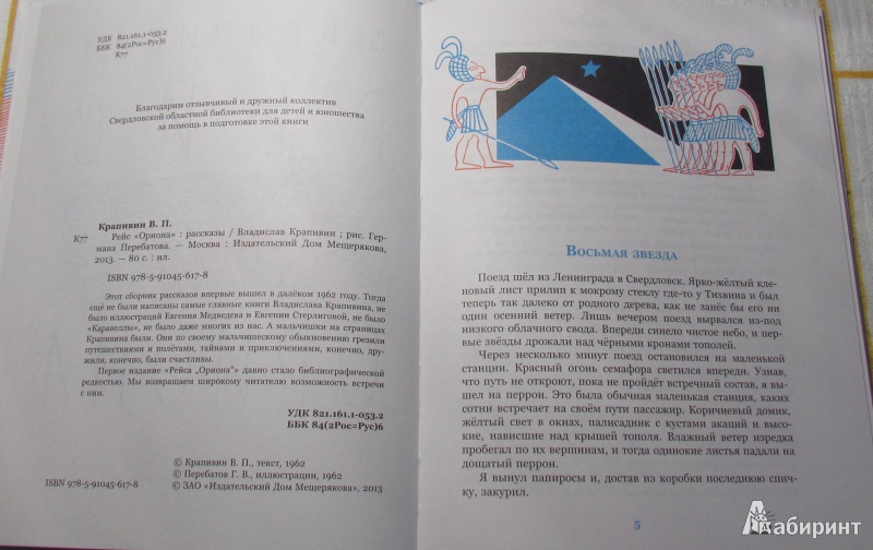 Иллюстрация 14 из 21 для Рейс "Ориона" - Владислав Крапивин | Лабиринт - книги. Источник: марина морская