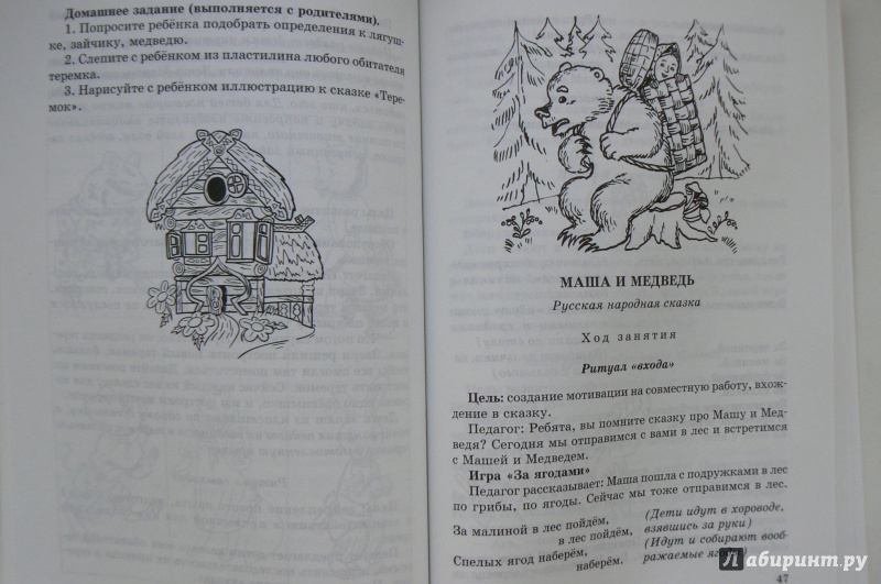 Иллюстрация 17 из 17 для Моторные сказки для самых маленьких. 3-6 лет - Гончарова, Колосова | Лабиринт - книги. Источник: Марина