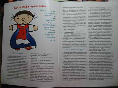 Иллюстрация 2 из 6 для Развивающие игры с куклой - Юлия Разенкова | Лабиринт - книги. Источник: КолыбельнаяМедведицы