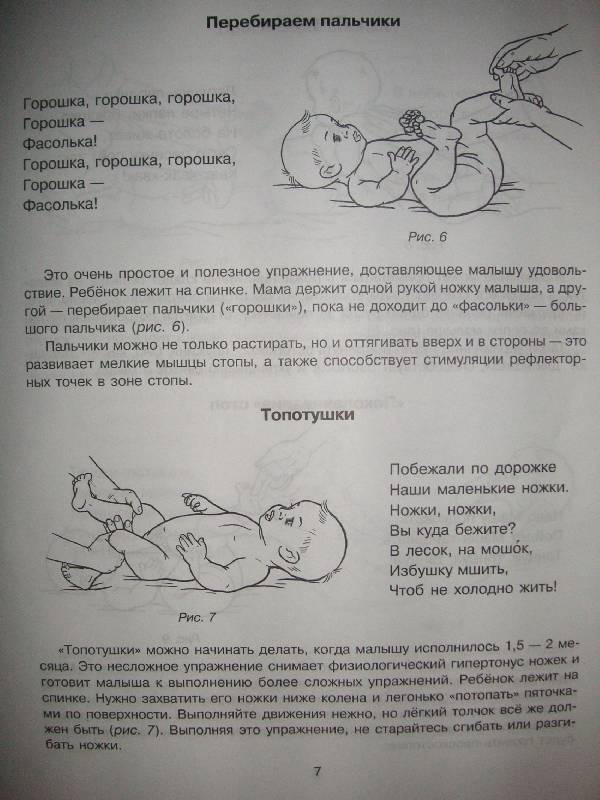Иллюстрация 4 из 24 для Мамин массаж с потешками для детей первого года жизни - Ольга Ботякова | Лабиринт - книги. Источник: Лопушкова  Екатерина Петровна