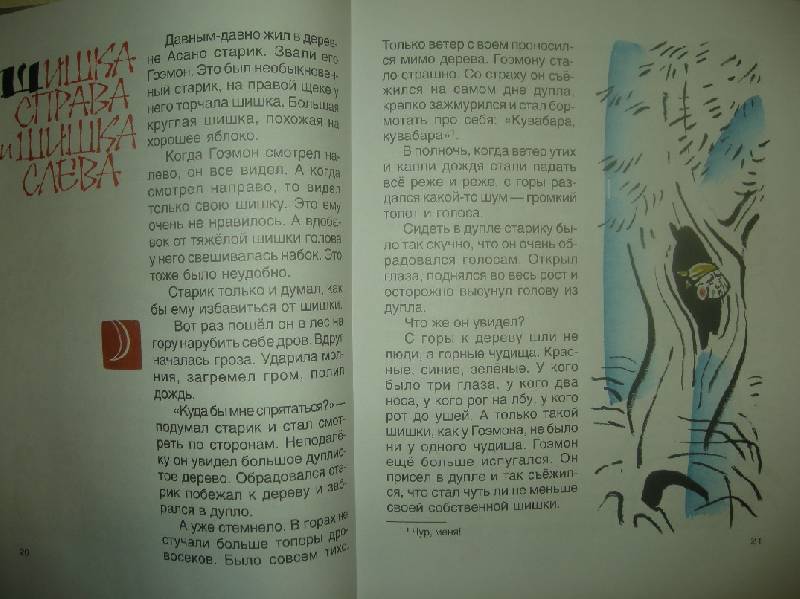 Иллюстрация 50 из 72 для Японские народные сказки "Веер молодости" | Лабиринт - книги. Источник: Мартынова  Анна Владимировна