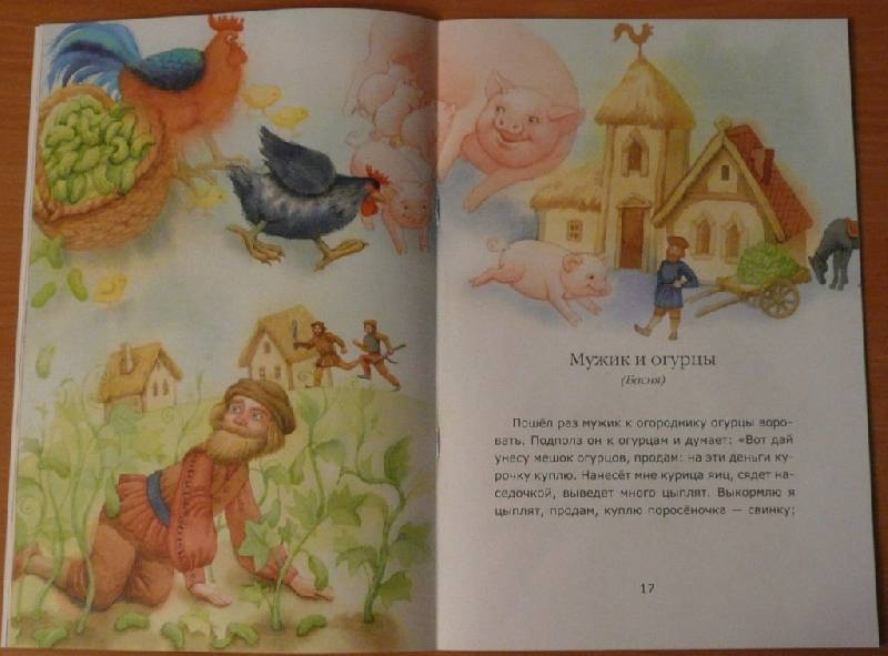 Иллюстрация 7 из 53 для Мужик и водяной - Лев Толстой | Лабиринт - книги. Источник: Pam