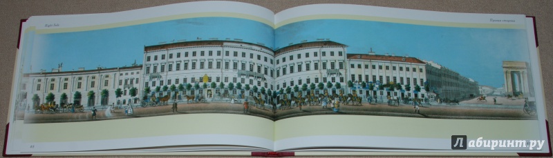 Иллюстрация 18 из 52 для Панорама Невского проспекта | Лабиринт - книги. Источник: Книжный кот