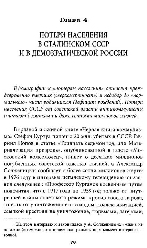 Иллюстрация 16 из 21 для Правда сталинской эпохи - Владимир Литвиненко | Лабиринт - книги. Источник: Юта