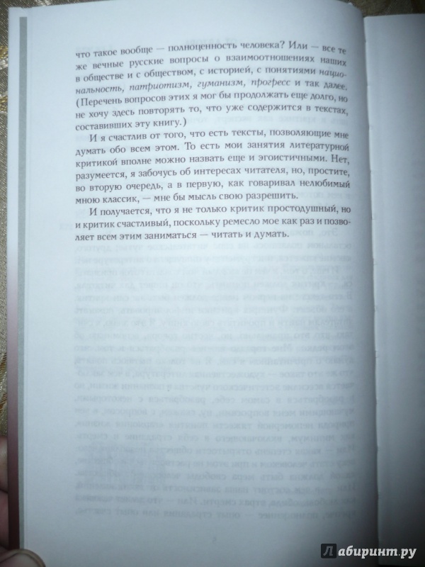 Иллюстрация 7 из 18 для Простодушное чтение - Сергей Костырко | Лабиринт - книги. Источник: Благинин  Юрий