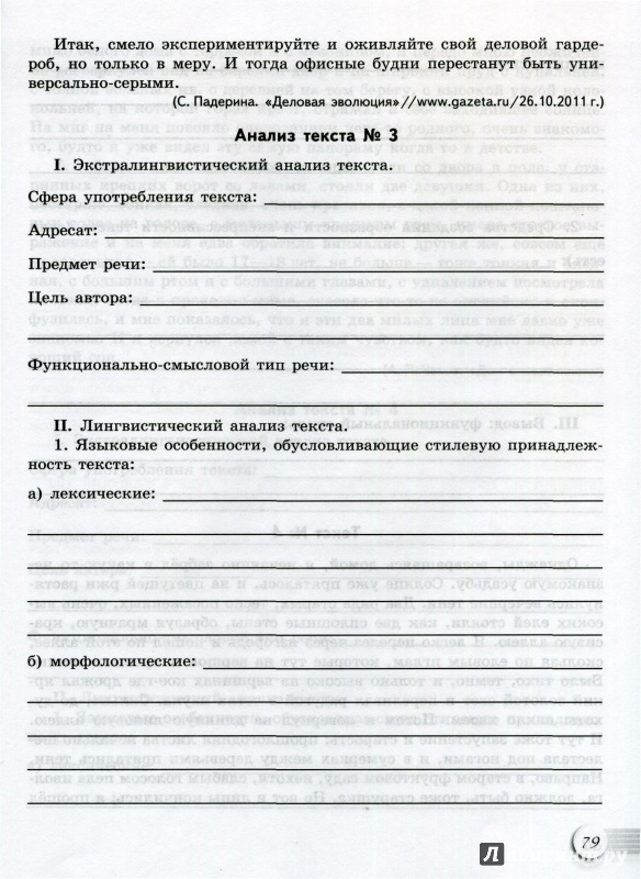 Иллюстрация 4 из 5 для Русский язык. 11 класс. Тетрадь-тренажёр. Базовый уровень - Андрей Нарушевич | Лабиринт - книги. Источник: Лабиринт