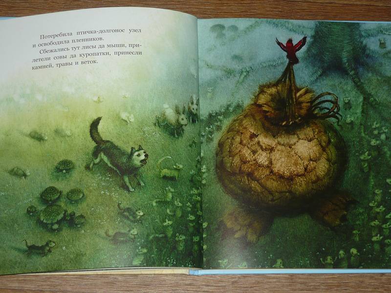 Иллюстрация 10 из 41 для Голодный великан из тундры | Лабиринт - книги. Источник: Ромашка:-)