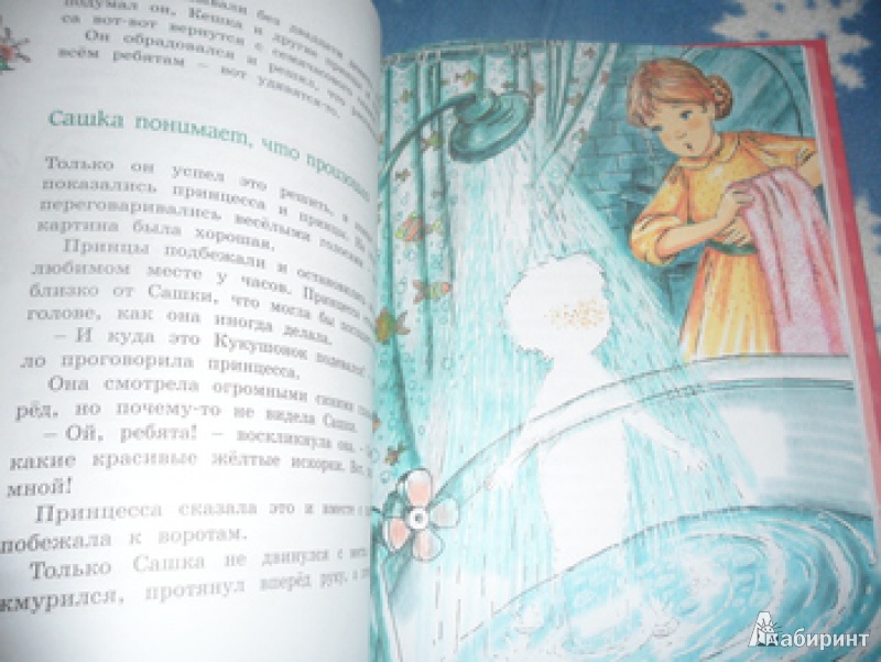 Иллюстрация 41 из 44 для "Принцесса Маша Ромашкина" и другие сказки - Рик, Роньшин, Гамазкова, Шаров, Никольская | Лабиринт - книги. Источник: юлия д.