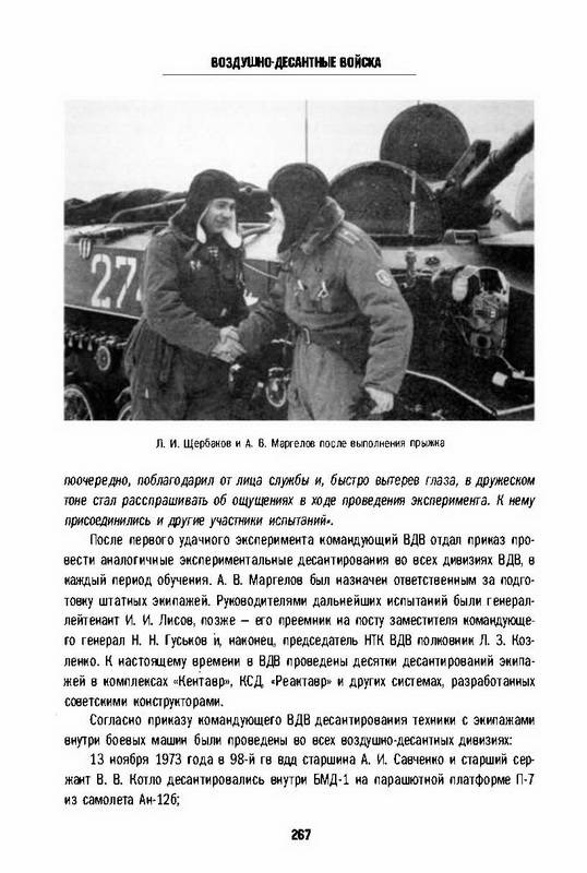 Иллюстрация 32 из 39 для Воздушно-десантные войска: история российского десанта - Роман Алехин | Лабиринт - книги. Источник: Ялина