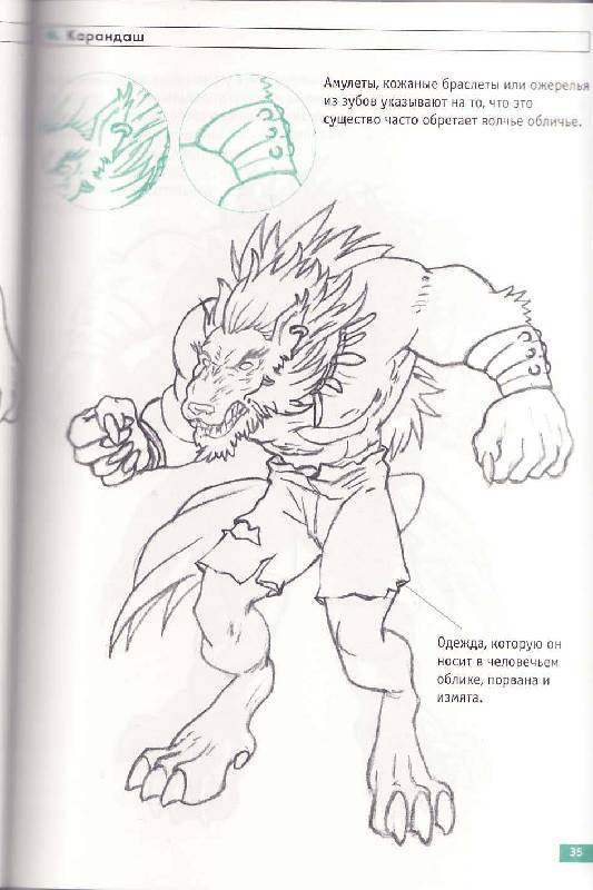 Иллюстрация 7 из 31 для Рисуем комиксы манга. Книга 2 - Garcia, Casaus | Лабиринт - книги. Источник: Р.  Светлана