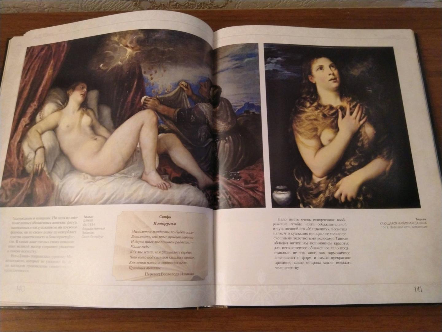 Иллюстрация 31 из 31 для Женщина в искусстве. Художница. Меценат. Модель - Мариус Вашон | Лабиринт - книги. Источник: Eiv1984