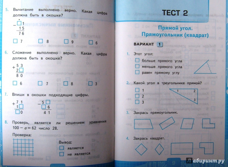 Тест для контрольных работ 2 класс. Математика 2 класс тесты Моро. Математика 2 класс тесты школа России. Математика 4 класс тесты Моро. Тесты по математике. 2 Класс.