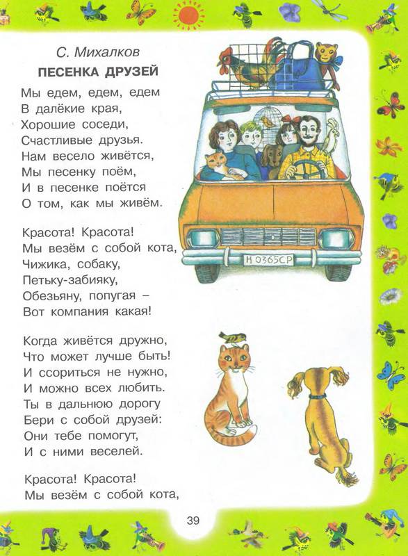 Иллюстрация 16 из 36 для 100 любимых стихов малышей | Лабиринт - книги. Источник: Ялина